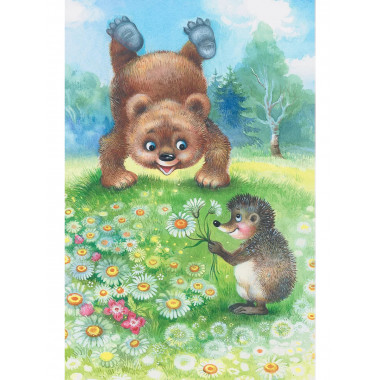 Сказки о Ёжике и Медвежонке.