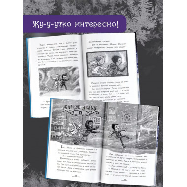 Морозный ужас!.