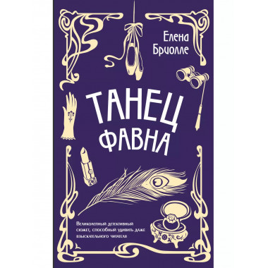 Танец фавна.