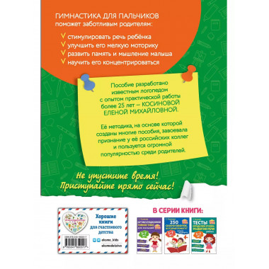 Пальчиковая гимнастика: нейрофитнес для малышей.