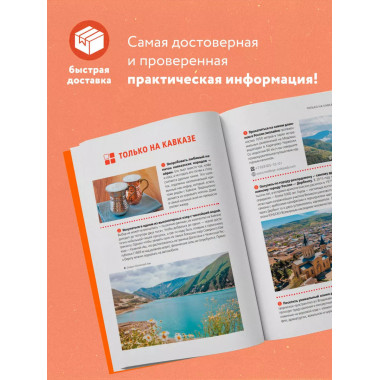 Северный Кавказ: путеводитель.