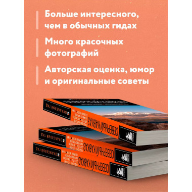 Северный Кавказ: путеводитель.