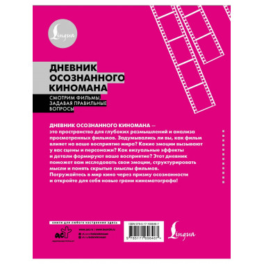 Дневник осознанного киномана.