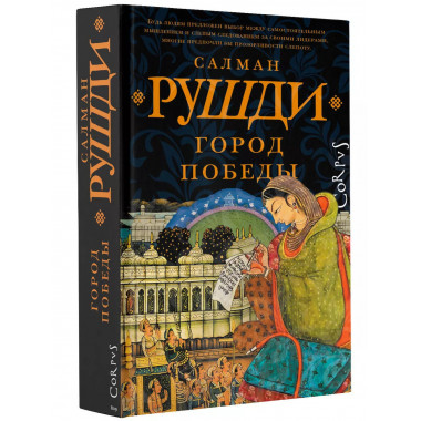 Город победы.