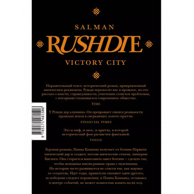 Город победы.