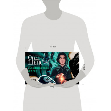 Пленительная магия. Фанбук.