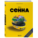 Весь Сенна. Все гонки Айртона в Формуле-1.