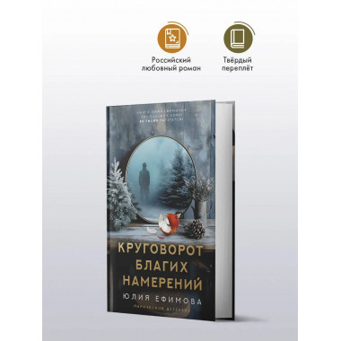 Круговорот благих намерений.