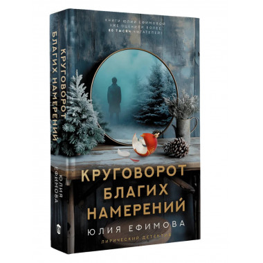 Круговорот благих намерений.