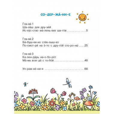 Сказки-обнимашки. Про мамину любовь.