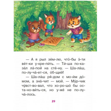 Сказки-обнимашки. Про мамину любовь.