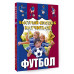 Футбол.