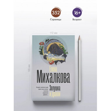 Золушка и дракон.