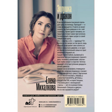 Золушка и дракон.