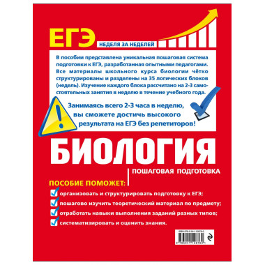ЕГЭ. Биология. Пошаговая подготовка.