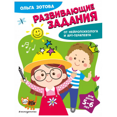 Развивающие задания для детей 5-6 лет.