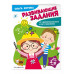Развивающие задания для детей 5-6 лет.