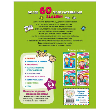 Развивающие задания для детей 5-6 лет.