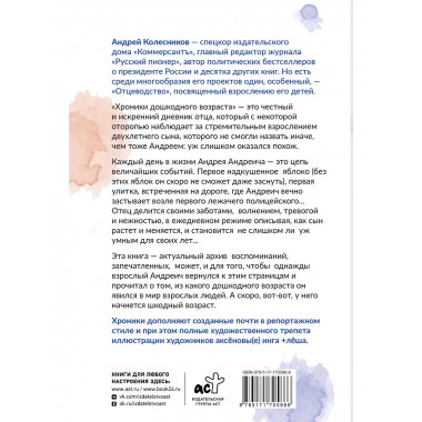 Хроники дошкодного возраста.