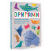 Оригами.
