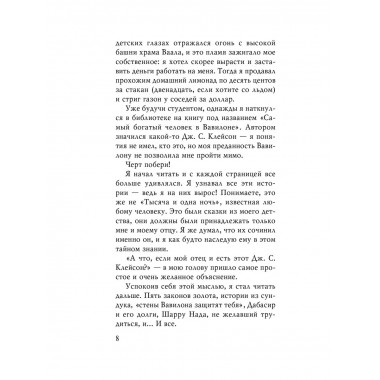О чем не сказал самый богатый человек в Вавилоне.