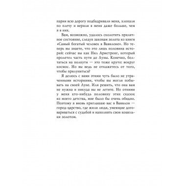 О чем не сказал самый богатый человек в Вавилоне.