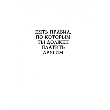 О чем не сказал самый богатый человек в Вавилоне.