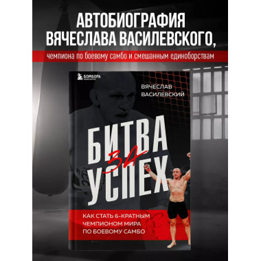 Битва за успех.