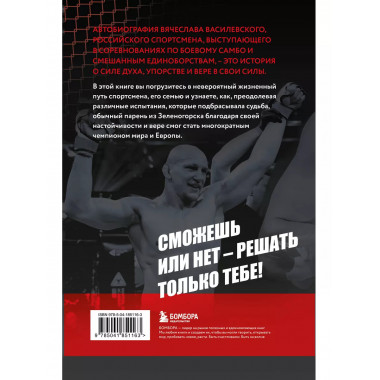 Битва за успех.