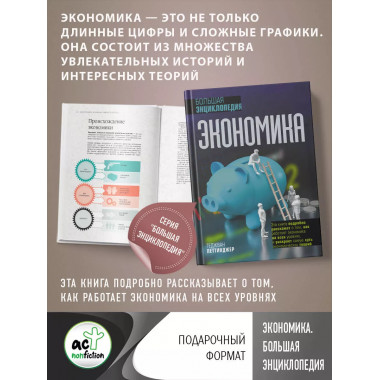 Экономика. Большая энциклопедия.