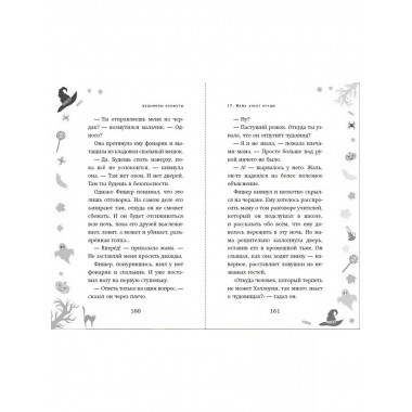 Ведьмины конфеты.
