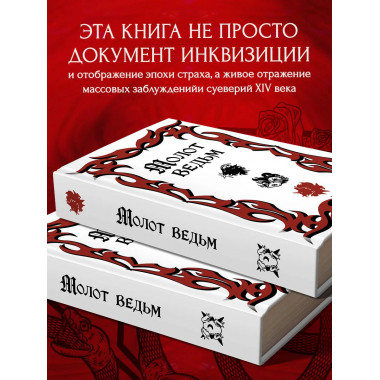 Молот ведьм (обложка Redium).