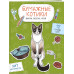 Бумажные котики. Вырежи, раскрась, играй. 12 готовых схем.