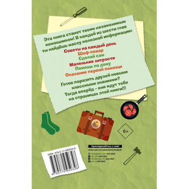 Книга для настоящих мальчишек.