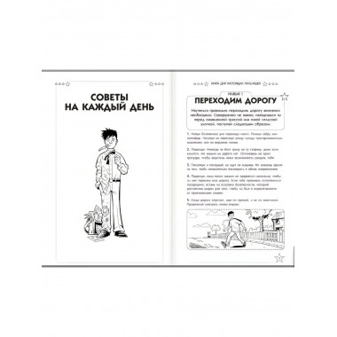Книга для настоящих мальчишек.