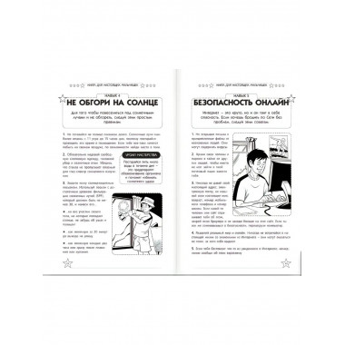 Книга для настоящих мальчишек.