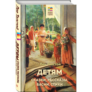 Детям (с иллюстрациями).