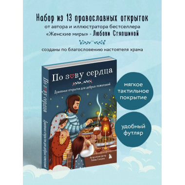 По зову сердца. Душевные открытки для добрых пожеланий.