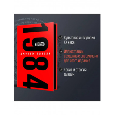 Мастер и Маргарита + 1984 + шоппер