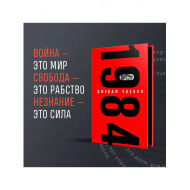 Мастер и Маргарита + 1984 + шоппер