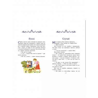 Три товарища. Рассказы (ил. С. Емельяновой).