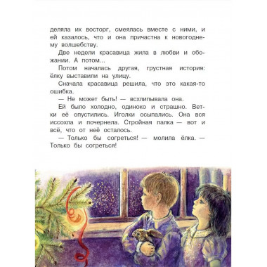 Новогодние сказки с волшебными картинками.