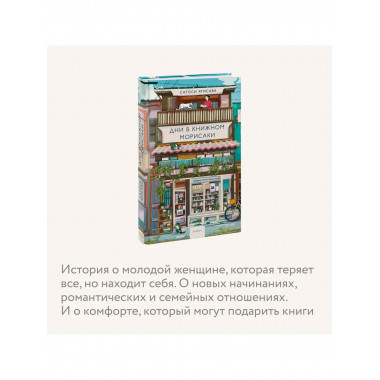 Дни в книжном Морисаки.