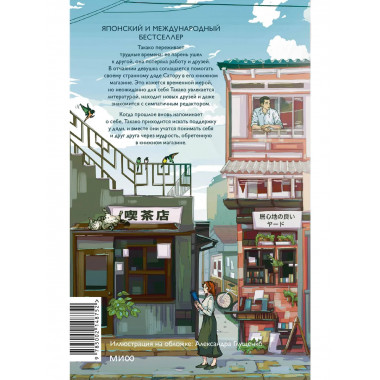 Дни в книжном Морисаки.