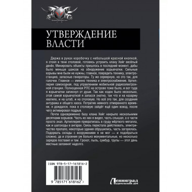 Утверждение власти.