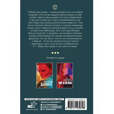 Идеальный мерзавец.