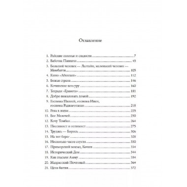 Бог Мелочей.