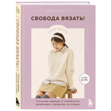 Свобода вязать!