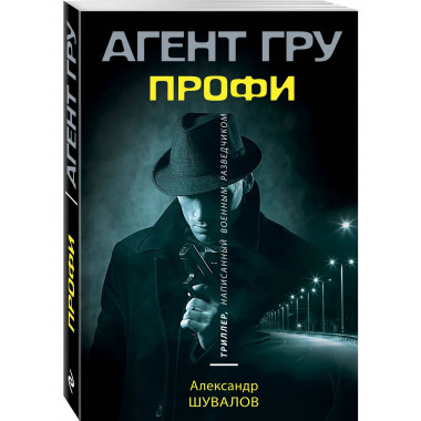 Профи.