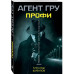 Профи.